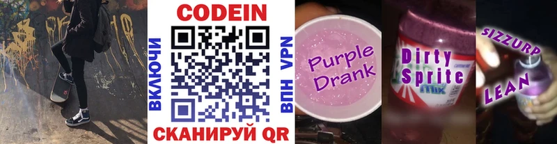 Кодеин Purple Drank  где можно купить   Гремячинск 